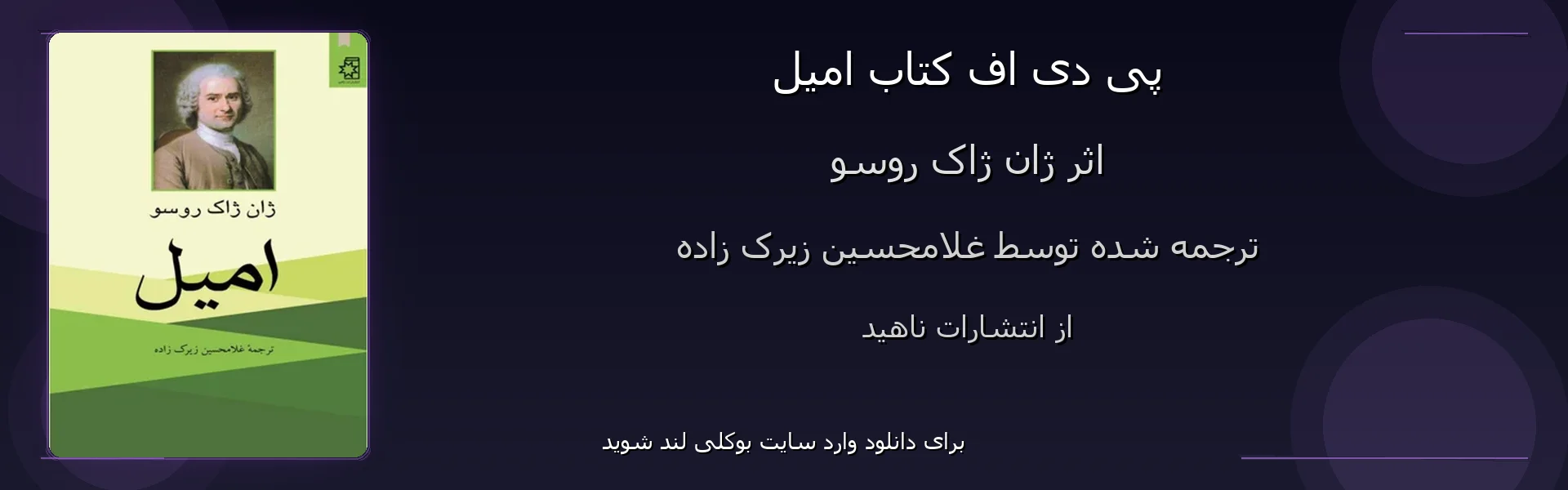 امیل - بنر - فایل استور